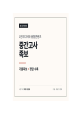 1인미디어와 융합콘텐츠 중간고사 족보 (기출족보와 정답)